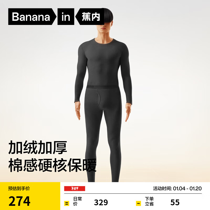 Bananain 蕉内 热皮303+++秋冬男女士保暖套装抗菌加绒打底外穿内衣加厚 ￥188.0