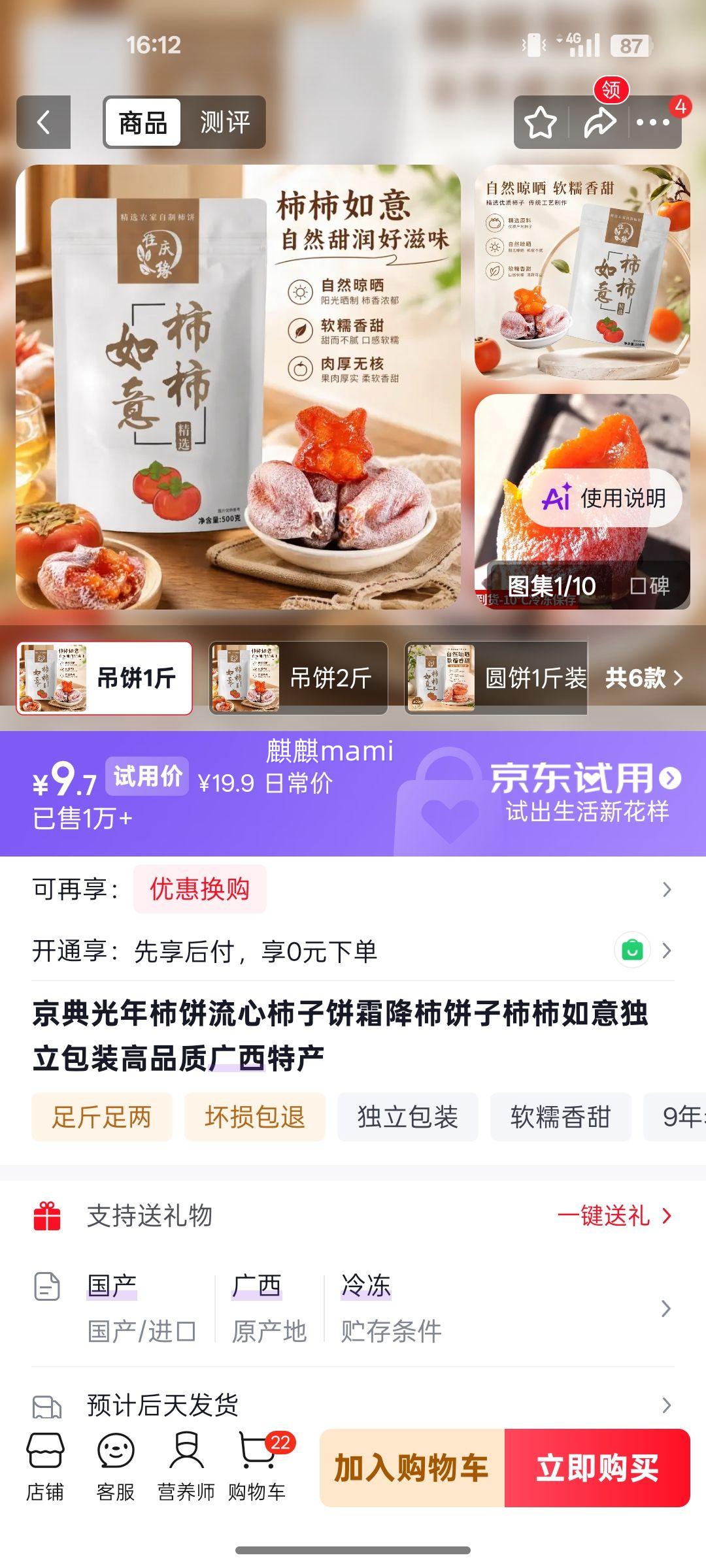 京典光年 霜降柿饼 流心柿子饼 独立包装 广西特产 1斤 9.7元 包邮 - 线报酷