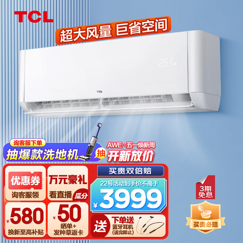TCL 空调 3匹 新三级能效 变频冷暖 净怡风 大风量 壁挂式卧室空调挂机KFR-72GW