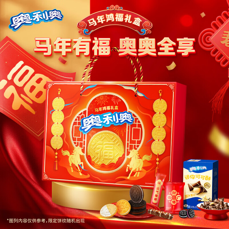 88VIP：奥利奥 缤纷零食年货大礼盒 经典夹心饼干 休闲零食大礼包过年 马年