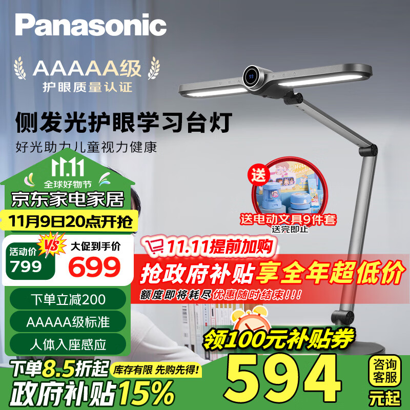 Panasonic 松下 致焰 HHLT0560 国AA级护眼台灯 17W 灰色 ￥594