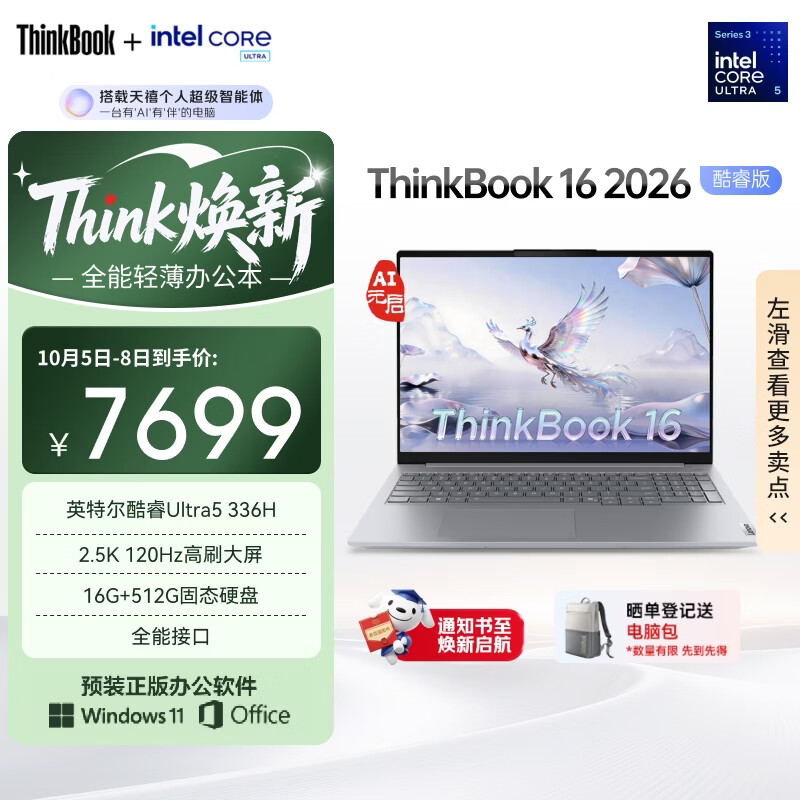 ThinkPad ThinkBook 16 2026AI全能本 Ultra5 336H 16GB+512GB 银灰色 笔记本电脑 6511.43元 - 线报酷