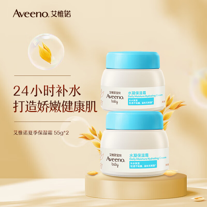 PLUS会员：Aveeno 艾惟诺 儿童水凝保湿冷萃霜 55g*2 82.61元（需用券）