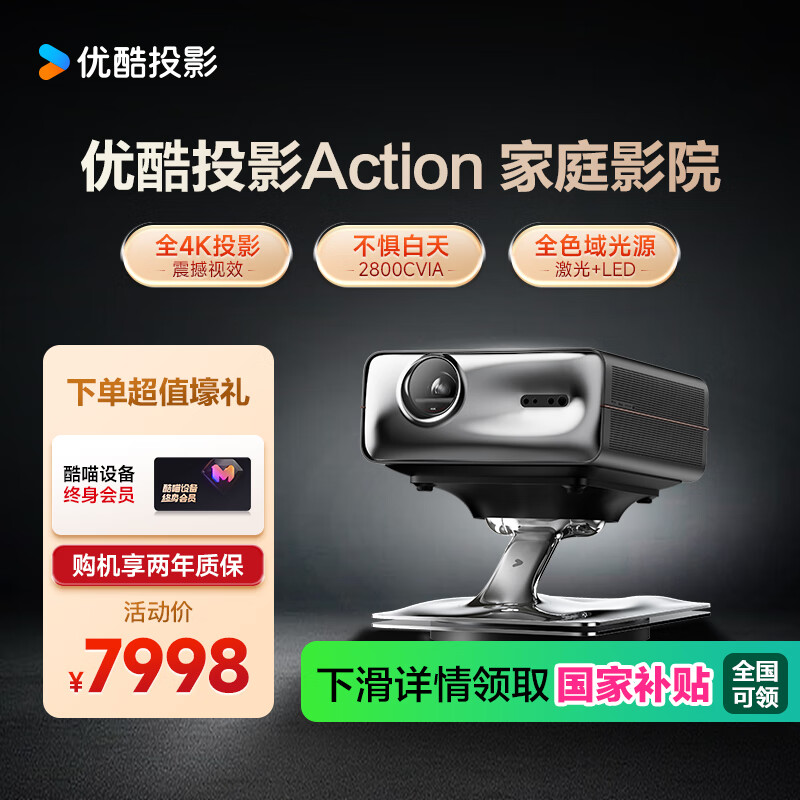 YOUKU 优酷 Action 4K混光投影仪 ￥6358.41