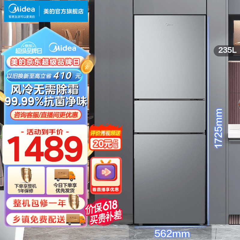 Midea 美的 235升三门小型冰箱家用三门变频节能省电无霜净味保鲜租房不占地