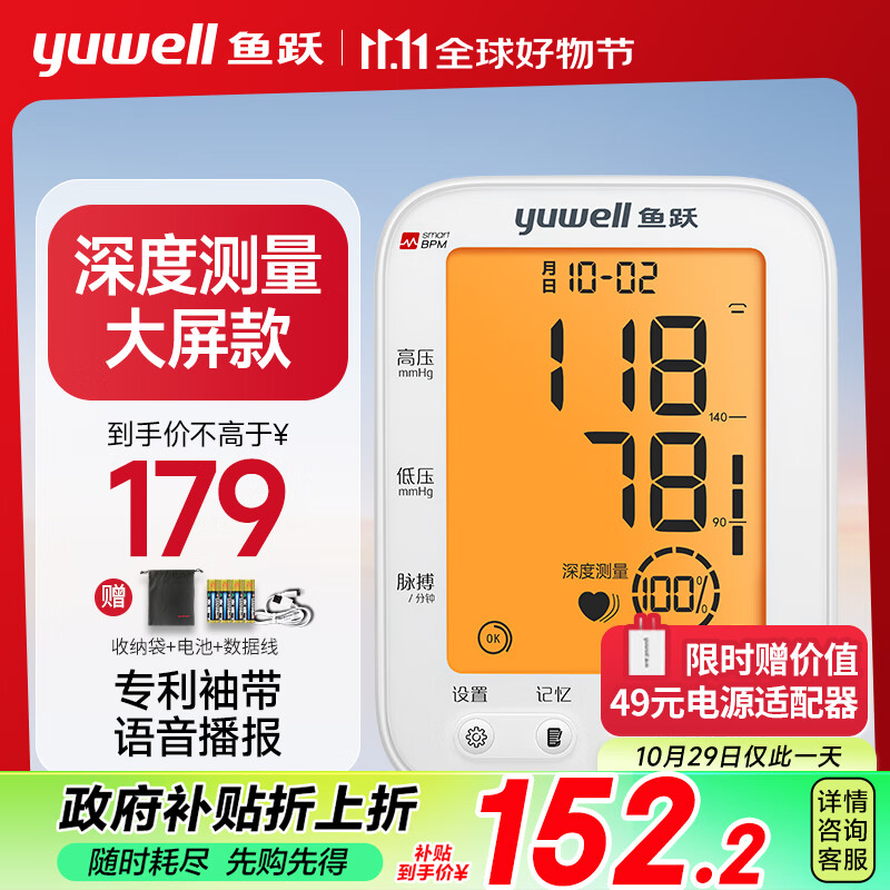 yuwell 鱼跃 YE690F 上臂式血压计 119.55元（需用券）