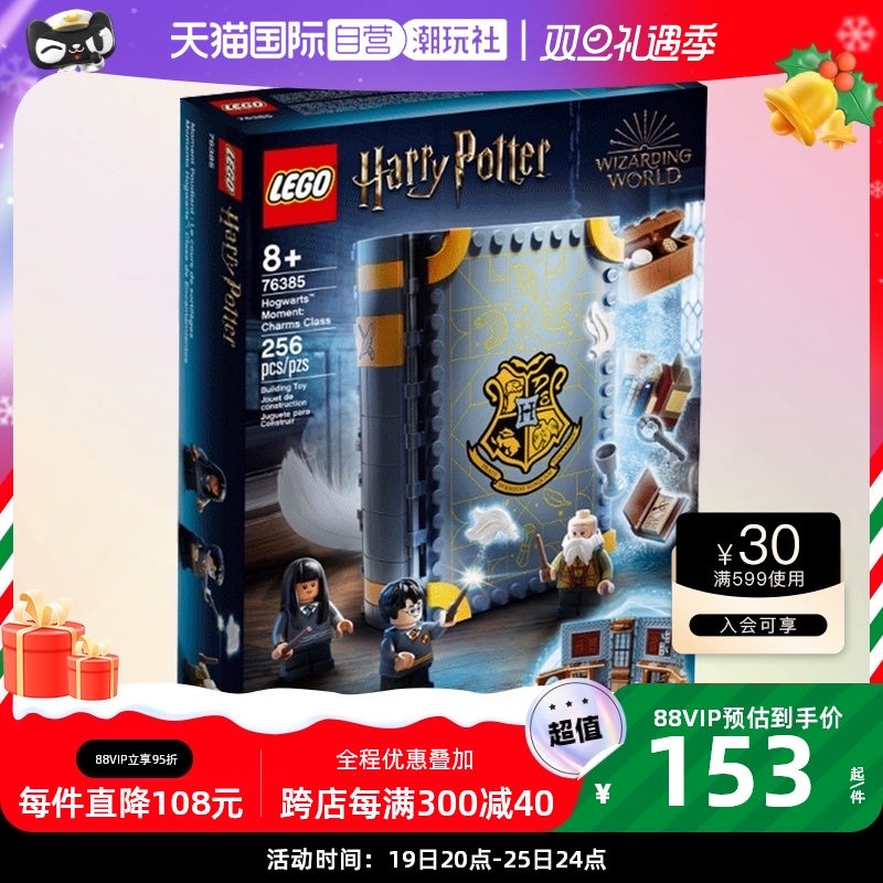 LEGO 乐高 Harry Potter哈利·波特系列 76385 霍格沃茨时刻：魔咒课 131.58元包邮