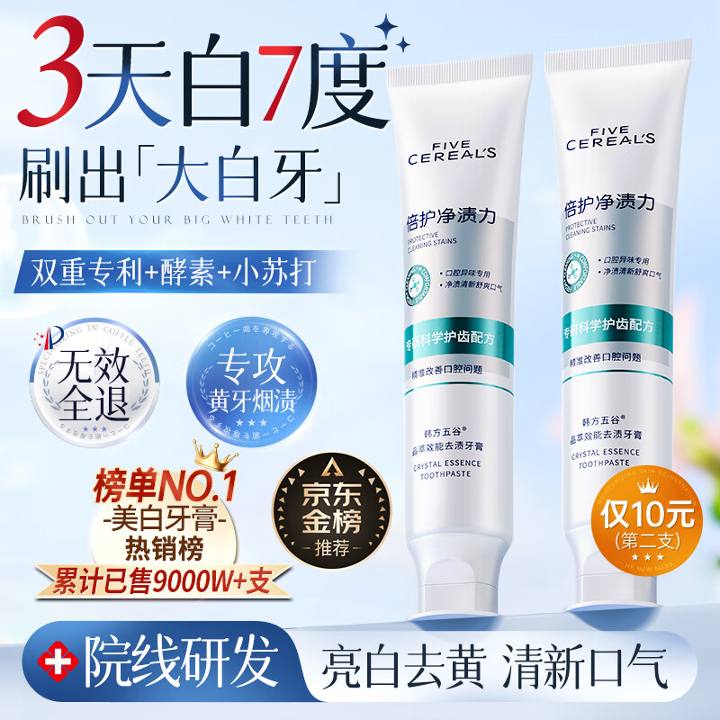 FIVE CEREAL'S 韩方五谷 酵素牙膏美牙亮白口臭清新口气 特研益生菌牙膏150g 4.8