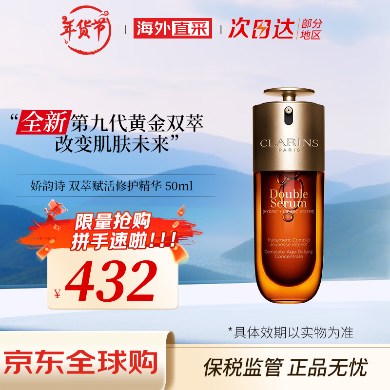 CLARINS 娇韵诗 双萃赋活修护精华 滋润修复提拉紧致 双萃精华50ml（第九代） 