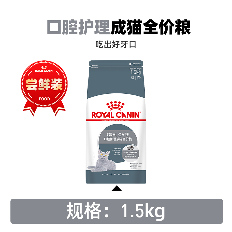 ROYAL CANIN 皇家 猫粮 口腔呵护OS30/体重管理L40/美毛呵护H33 成猫粮主食粮 236.5