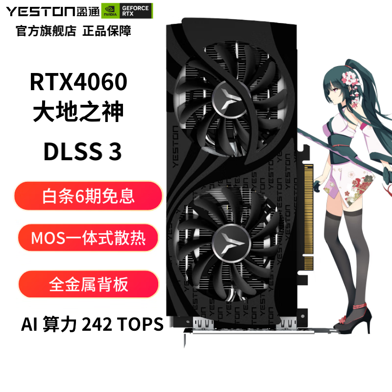 yeston 盈通 GeForce RTX 4060 8G 大地之神 GB 2159元