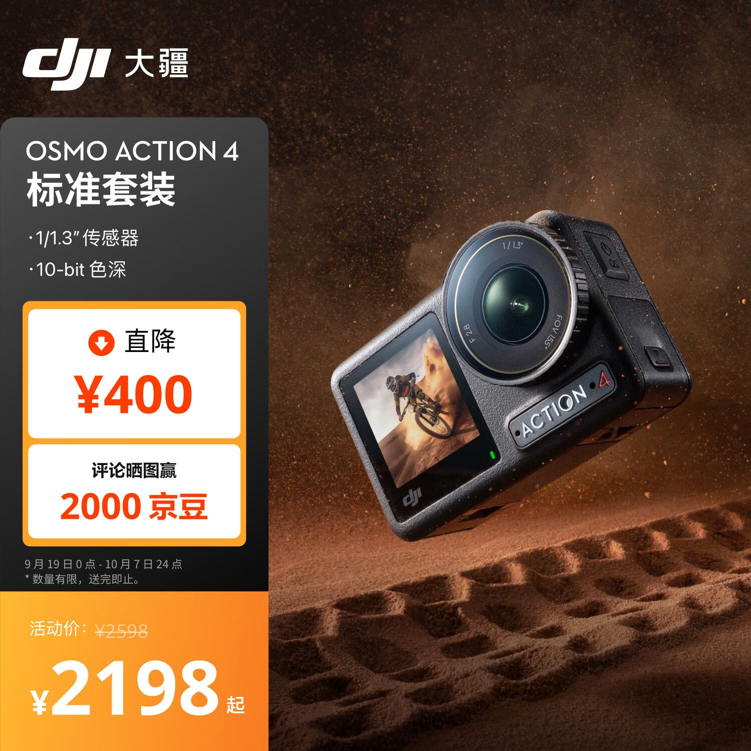 DJI 大疆 Osmo Action 4 运动相机 标准套装 2198元