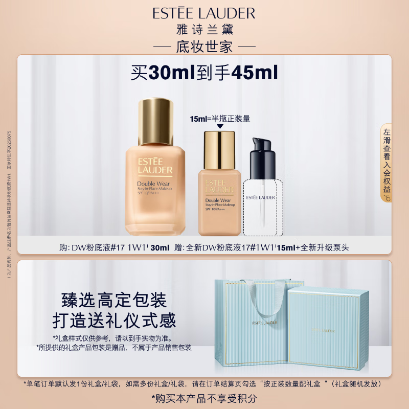 雅诗兰黛 DW持妆粉底液 遮瑕控油 防晒 1W1-17号 暖调偏白肤色 351.17元 - 线报酷