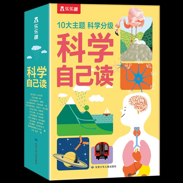 《乐乐趣·科学自己读》（套装版、全10册）6-12岁小学生科普百科阅读 29.9元