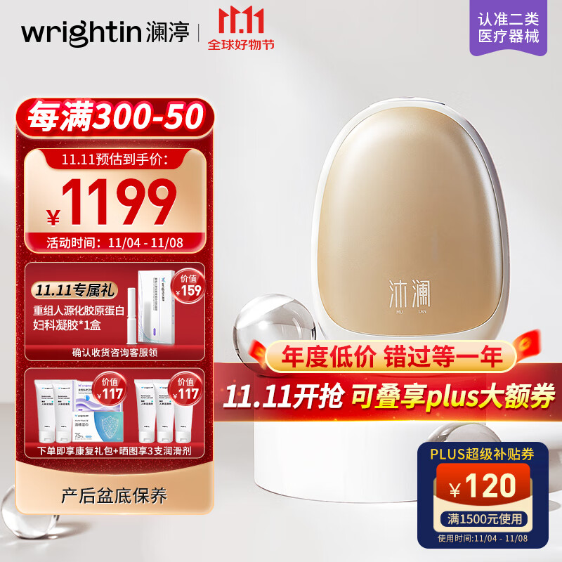 PLUS会员：WRIGHTIN 澜渟 盆底肌修复仪 1049元（需用券）