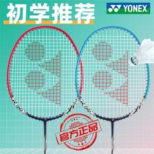 YONEX 尤尼克斯 2023新款yonex尤尼克斯羽毛球拍yy成人双拍套装铝合金套装 189元