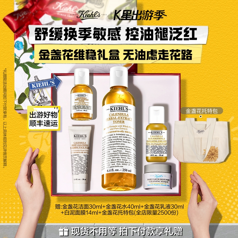 Kiehl's 科颜氏 金盏花护肤套装 (爽肤水250ml+水活霜50ml) 395元