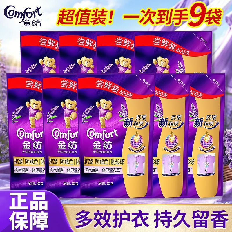 金纺 柔顺剂 400g共9袋，7.2斤 19元 - 清风线报