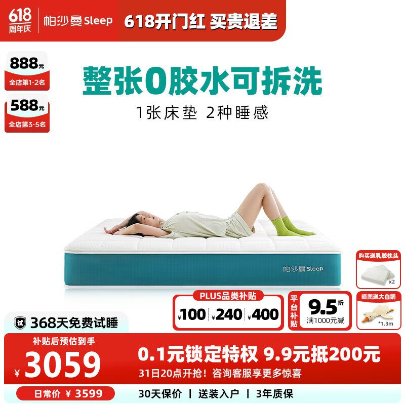 帕沙曼sleep S1床垫可拆洗0胶动态独立弹簧席梦思可调软硬床垫子1.8x2米5601 359