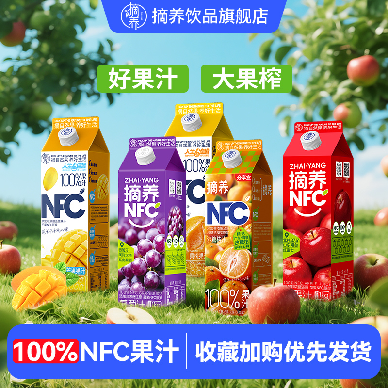 摘养 100%NFC原浆鲜榨纯果汁儿童饮料苹果葡萄黄桃葡萄汁家庭饮品 19.9元包邮(需用券)
