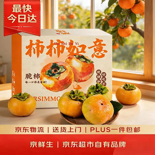 京鲜生 新鲜阳丰脆柿 5斤装 单果120g起 脆甜柿子 生鲜水果礼盒 12.24元 - 86线报 京鲜生 新鲜阳丰脆柿 5斤装 单果120g起 脆甜柿子 生鲜水果礼盒 12.24元 - 86线报