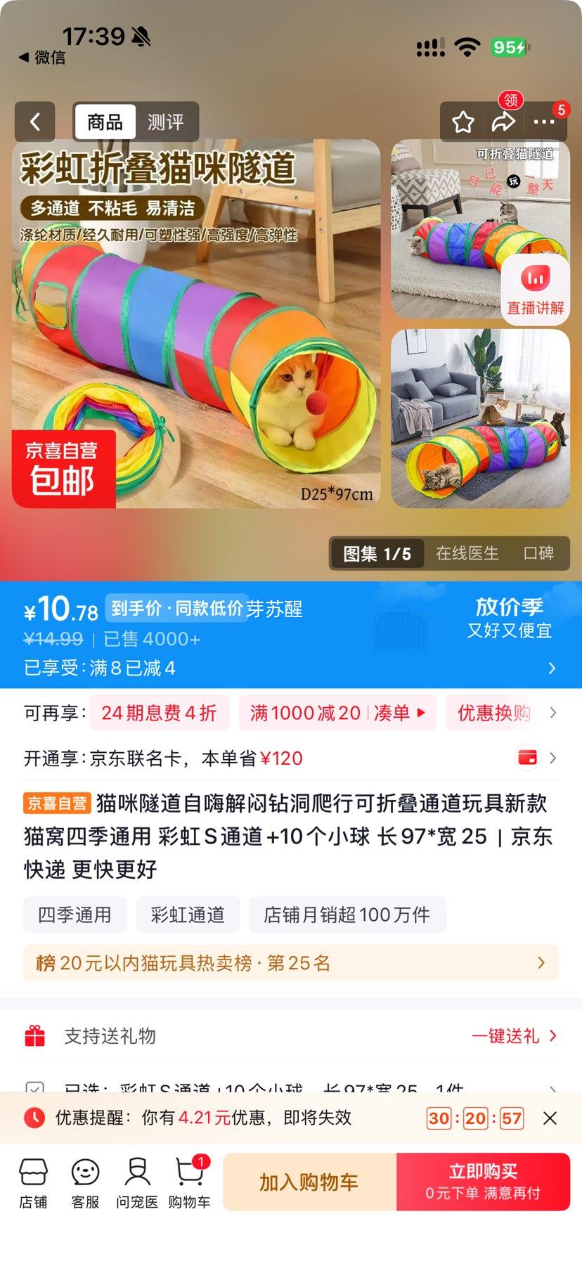 猫咪隧道玩具 可折叠钻洞爬行通道 彩虹S型+10球 长97×宽25cm 10.99元 - 86线报