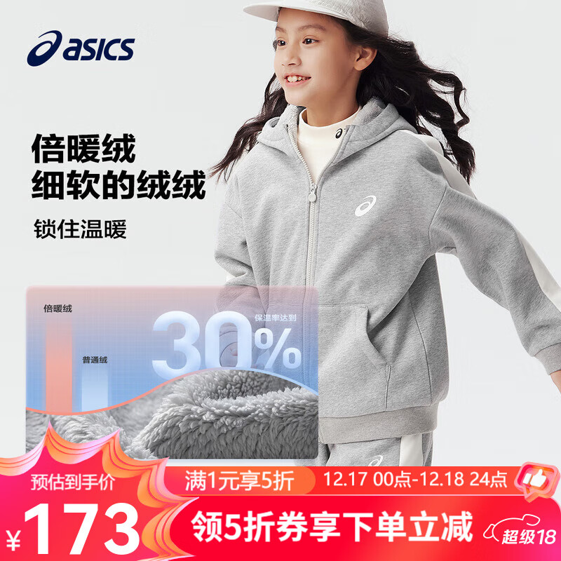 ASICS 亚瑟士 童装2024年秋冬运动保暖外套开衫儿童针织外衣 8875花灰 170cm 173