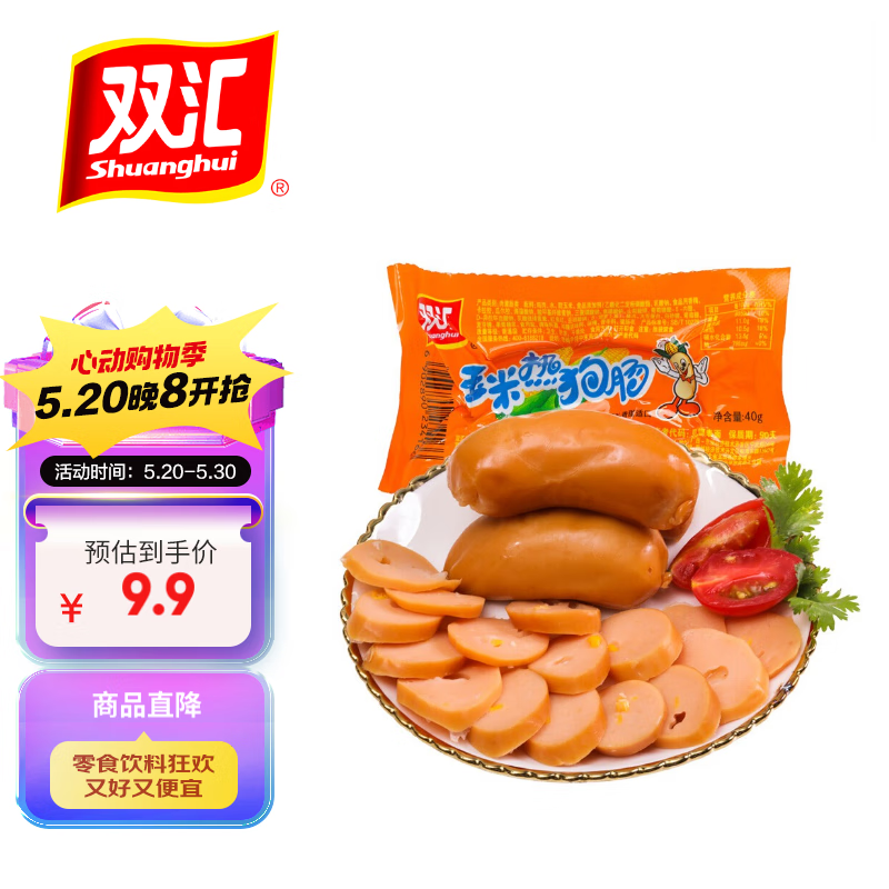 Shuanghui 双汇 玉米热狗肠 40g*8袋 7.99元（需买3件，共23.98元）