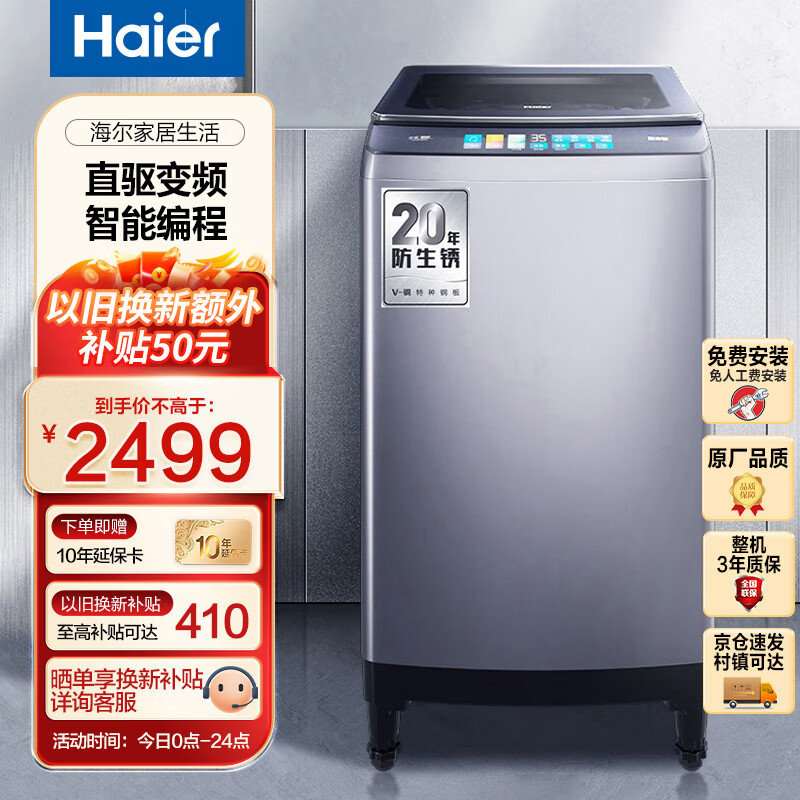 Haier 海尔 全自动洗衣机10KG直驱变频 20年防生锈家用 一级能效 水电双宽 简