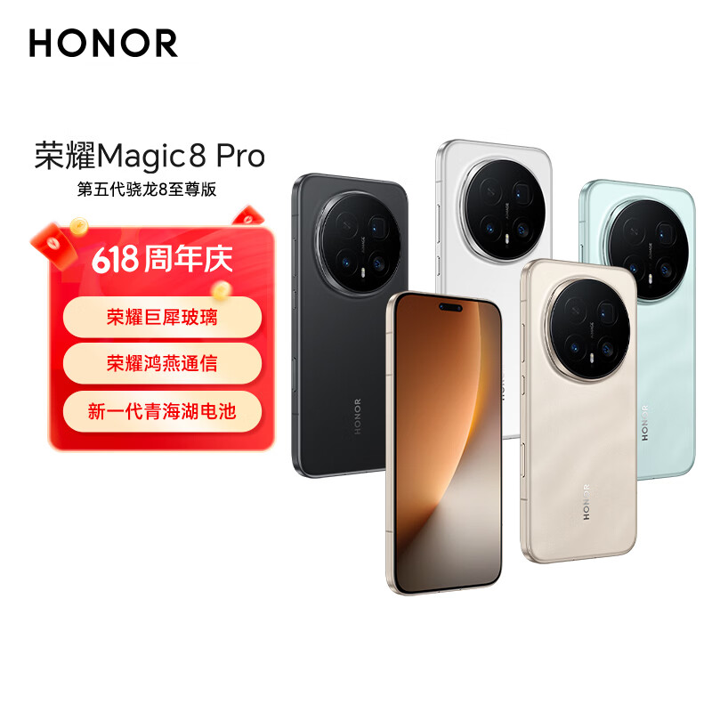 荣耀 Magic8 Pro 手机 第五代骁龙8至尊版 绒黑色 12+512G 4479元（需首购）