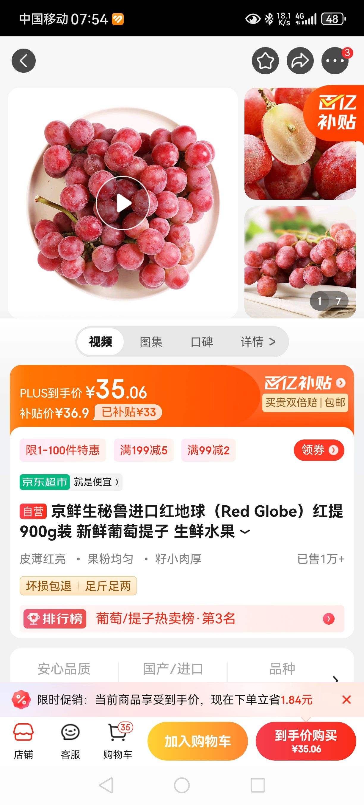 plus会员:京鲜生秘鲁进口红地球(red globe)红提 900g装 新鲜葡萄提子