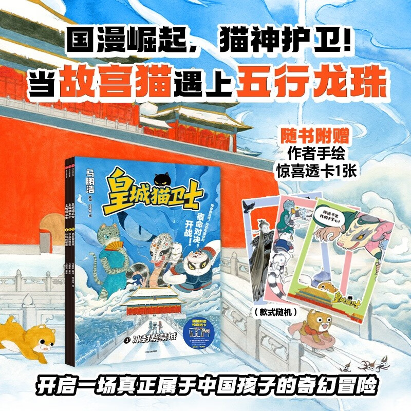 《皇城猫卫士》（全3册） 59元（需用券）