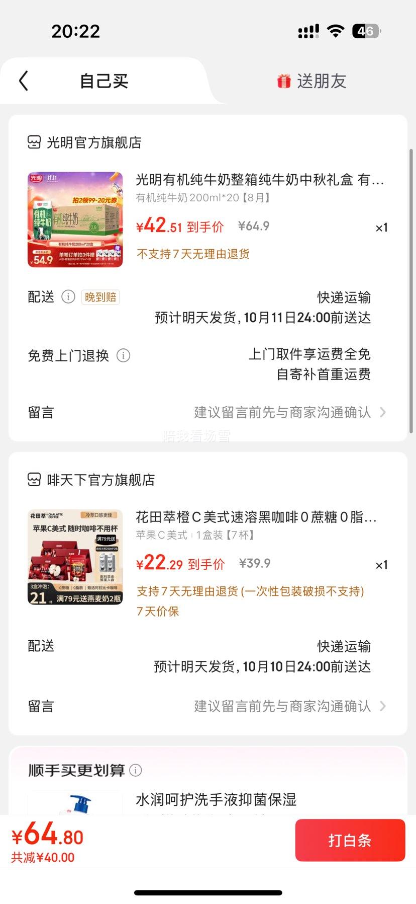 光明 有机 200ml 纯牛奶 利乐钻3.6g蛋白质 20盒×200ml优惠证明