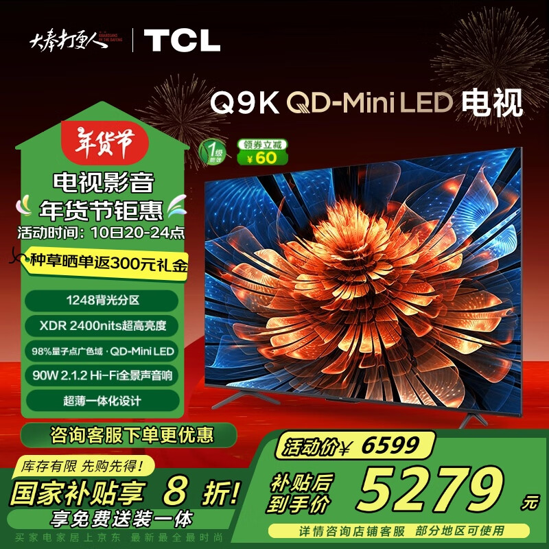 TCL 75Q9K 液晶电视 75英寸 4K ￥4546.12