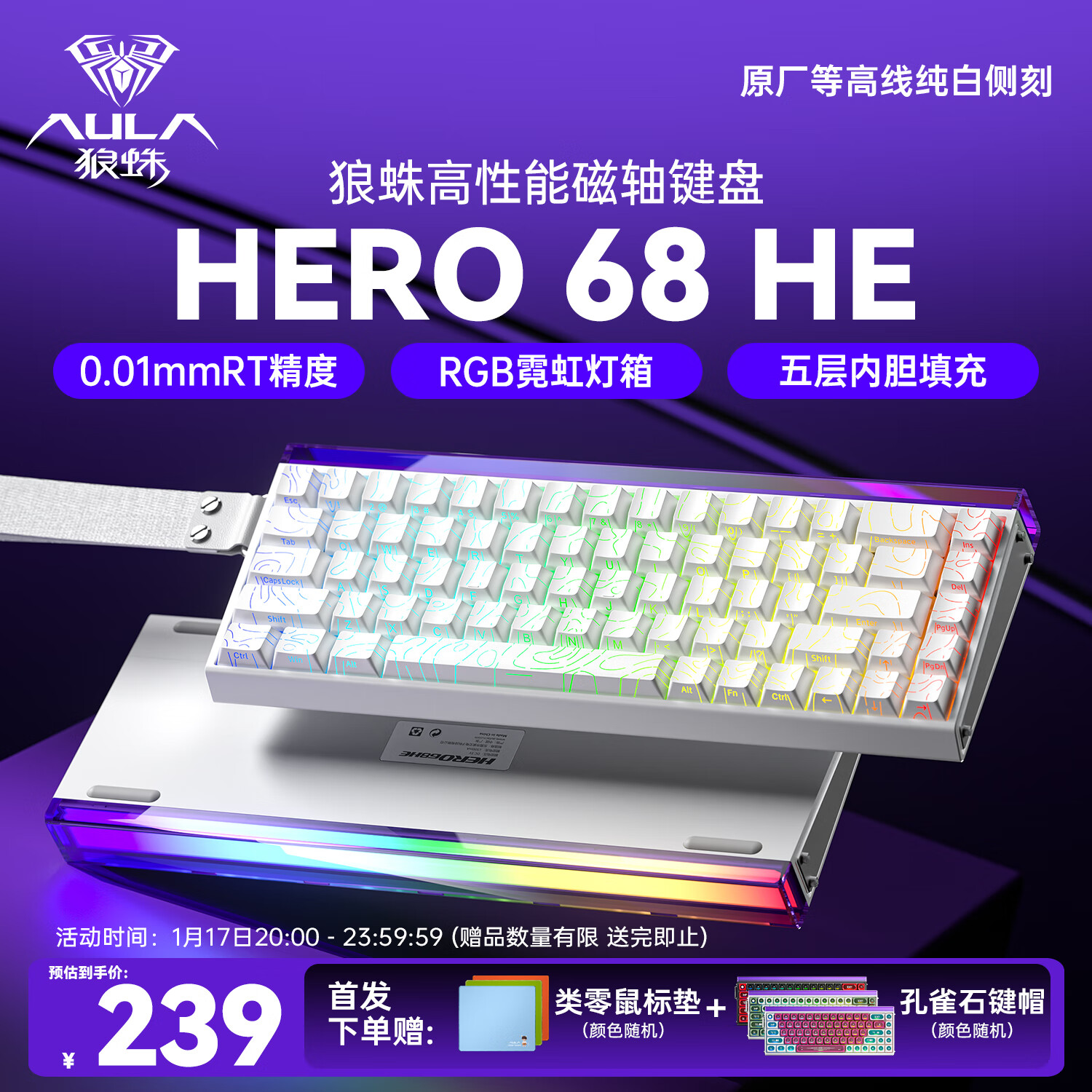 狼蛛 HERO 68HE磁轴键盘 RT有线 RGB灯效 网页驱动 8K回报率 等高线侧刻白色 172.1