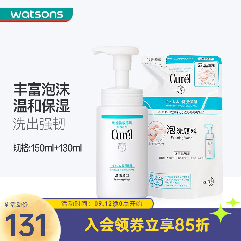 Curél 珂润 Curel 珂润 润浸保湿洁颜泡沫 150ml+补充装130ml 131元