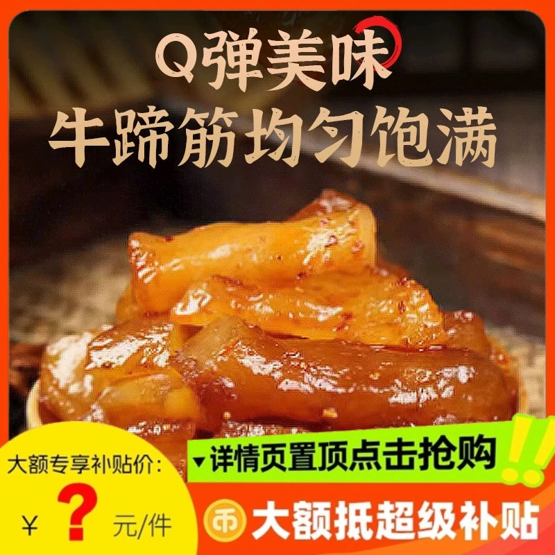 水晶牛蹄筋整箱内蒙古即食香辣牛筋特产解馋小零食 ￥10.1