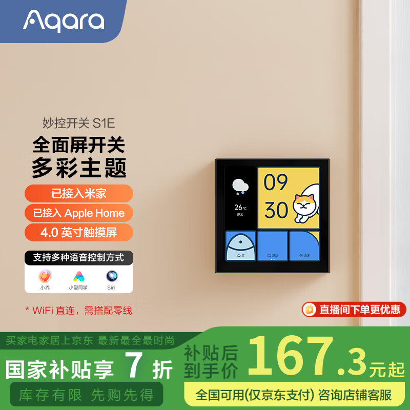 Aqara 智能开关 妙控屏S1E 触屏遥控开关 支持HomeKit 远山灰 239元