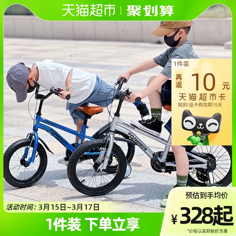 88VIP：FOREVER 永久 儿童自行车 14寸 262.2元（需用券）