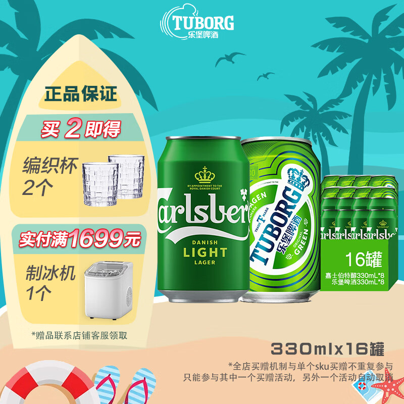 TUBORG 乐堡 拉格 啤酒 清爽爽口 源自丹麦 特别 拉格量贩 330mL 16罐 组合装 非