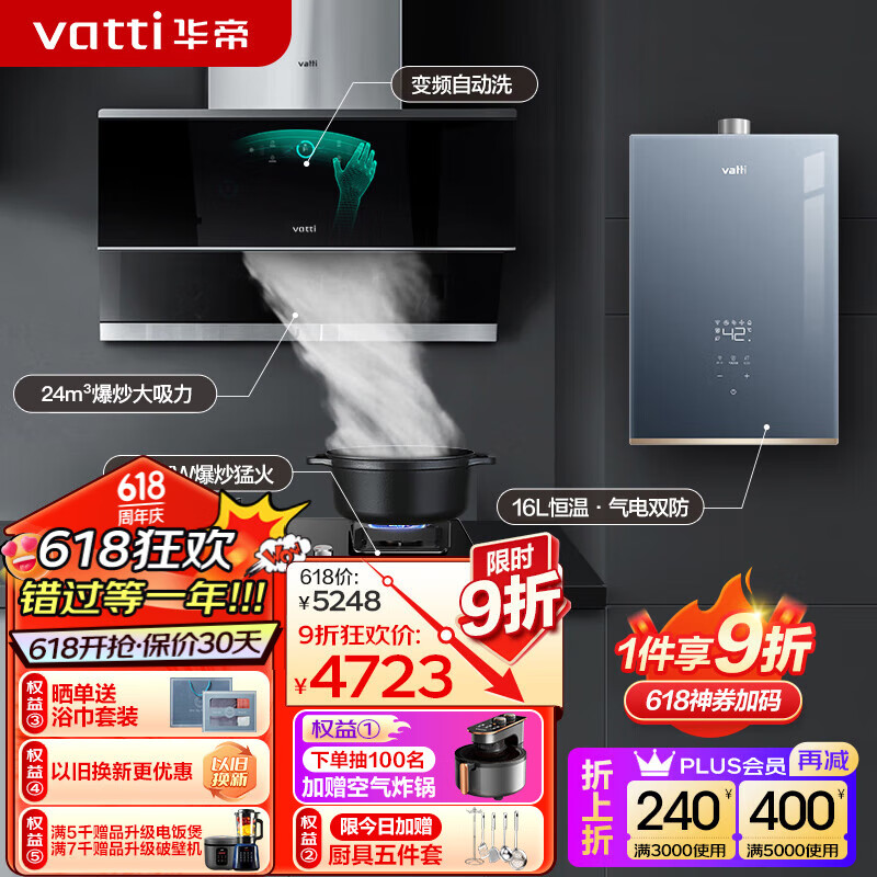 华帝 燃气灶热水器厨房三件套装 i11142+75B+151-16（天然气） 4499元（需用券）