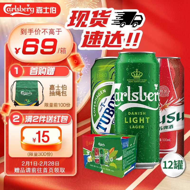 嘉士伯 Carlsberg 集团拉格啤酒500ml*12罐(嘉士伯特醇+乌苏+乐堡)年货送礼 ￥36.0