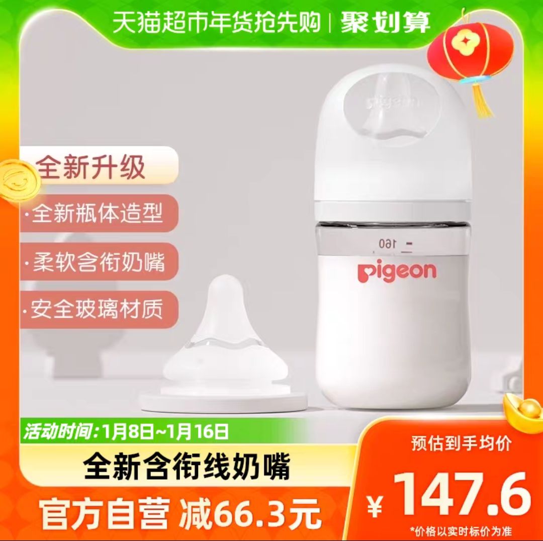 Pigeon 贝亲 新生儿婴儿宽口径玻璃奶瓶160ML+SS号奶嘴*1组自然实感 88.34元（需