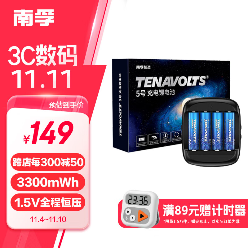 NANFU 南孚 TENAVOLTS 5号充电锂电池 1.5V 2775mAh 4粒装+充电器 充电套装 132.33元（