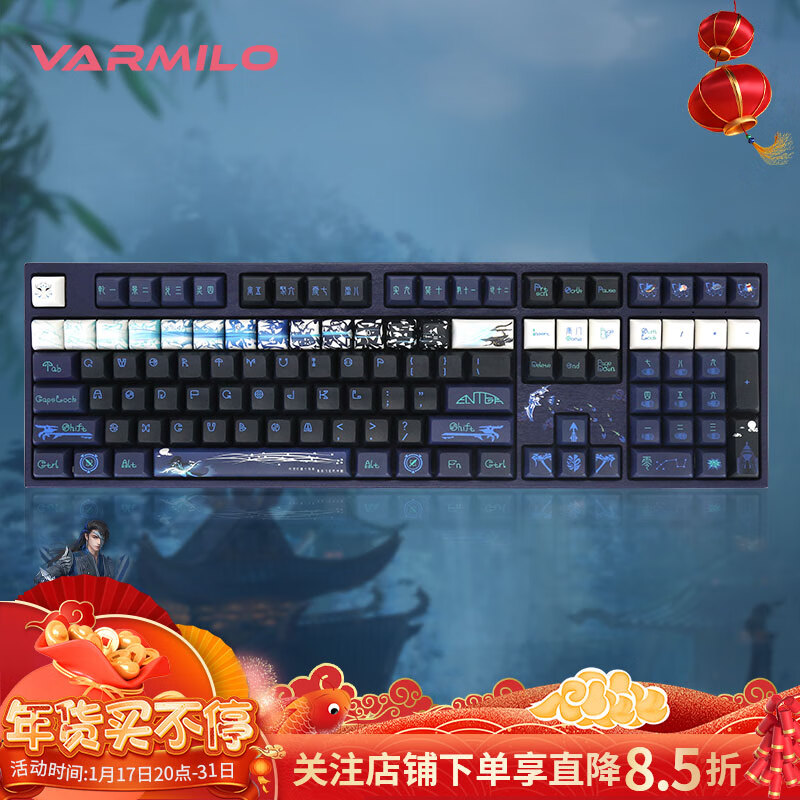 VARMILO 阿米洛 VPG108 剑网3 108键 有线机械键盘 唐门 臻红轴 RGB 1008.3元（需用