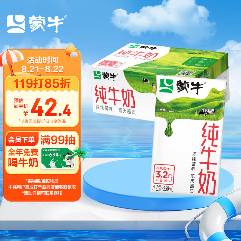 概率券：MENGNIU 蒙牛 纯牛奶全脂乳早餐250ml×18包整箱 29.11元（需买3件，需用