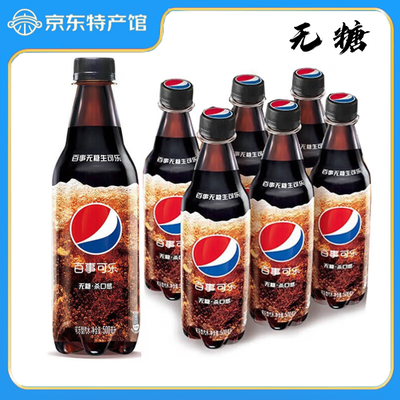 pepsi 百事 可乐 生可乐500ml*6瓶 16.9元(需用券)