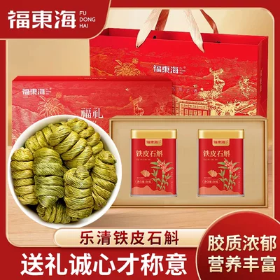 福东海 铁皮石斛礼盒100g 到手99元包邮