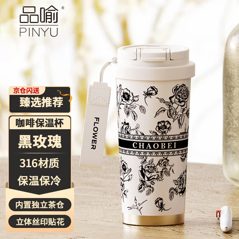 品喻 PINYU 品喻 316系列 保温杯 500ml 黑玫瑰 49元