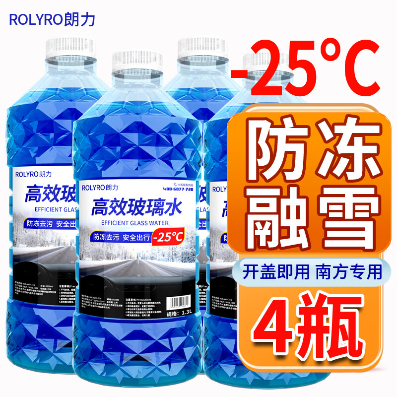 ROLYRO 朗力 汽车玻璃水 -25度以上使用 11.52元（需用券）